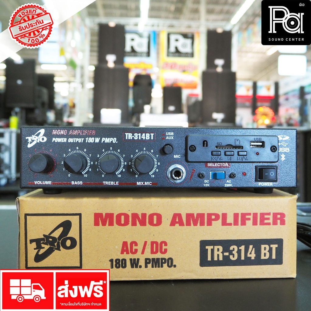 TRIO TR 314BT BF เครื่องขยายเสียง 180W. USB SD Card Bluetooth TR-314BT TR314BT ใช้ไฟได้ AC / DC