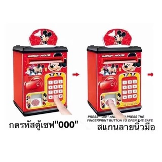 【FuHua Shop】พร้อมส่งจากไทย กระปุกออมสินรุ่นใหม่ ตู้เซฟดูดแบงค์Atm ลายการ์ตูนCartoon สุดน่ารัก สแกนลายนิ้วมือ มีเสียงมีไฟ