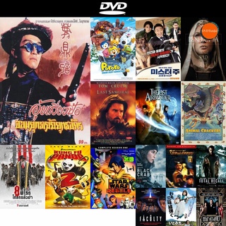 dvd หนังใหม่ อุ้ยเสี่ยวป้อ จอมยุทธเย้ยยุทธจักร ภาค 2 (โจวซิงฉือ) ดีวีดีการ์ตูน ดีวีดีหนังใหม่ dvd ภาพยนตร์ หนัง dvd ใหม่