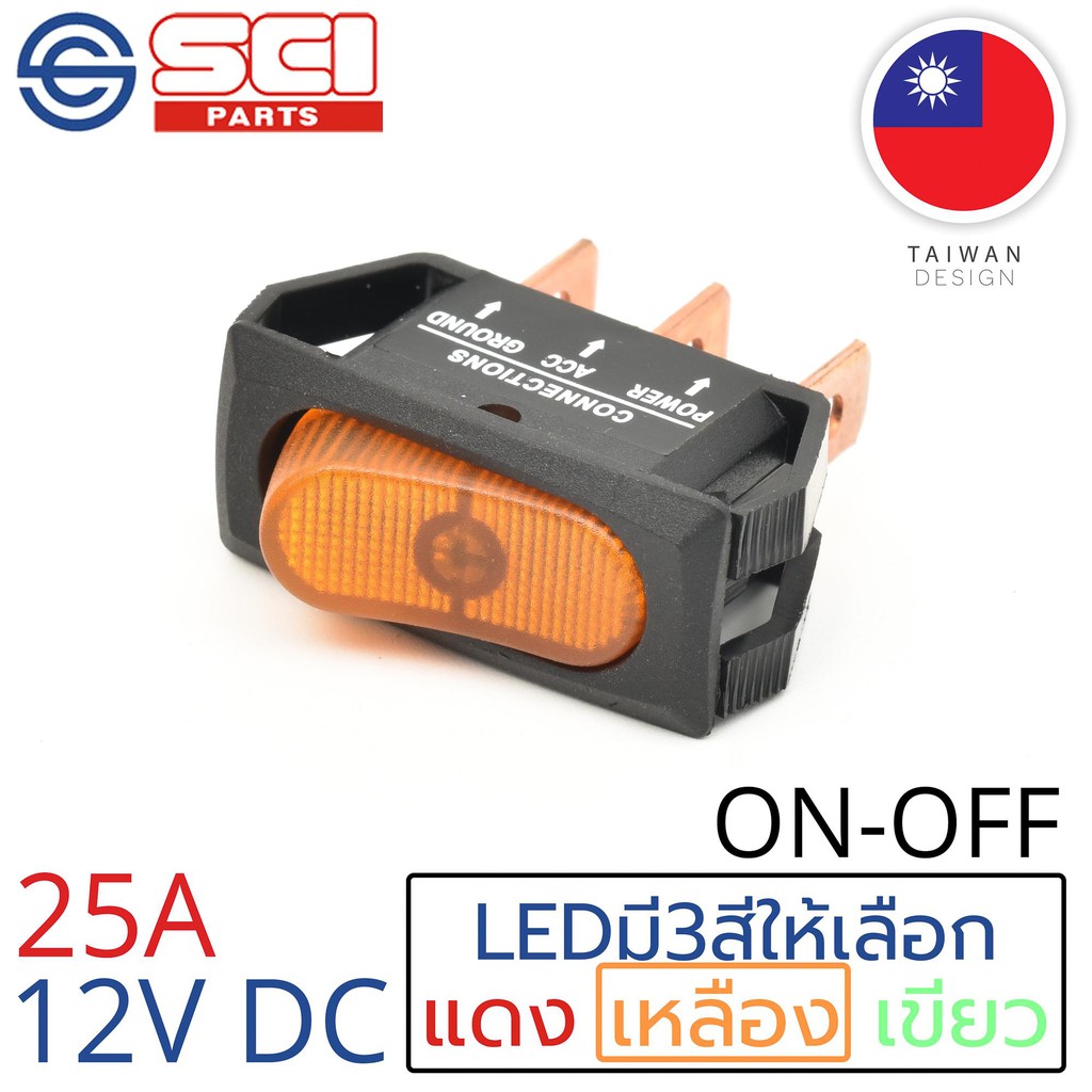 SCI สวิตช์ ปิดเปิด ON-OFF 25A 12V DC ไฟLEDสีเหลือง ติดในเรือ รถยนต์ รุ่น R13-242B-01 Yellow