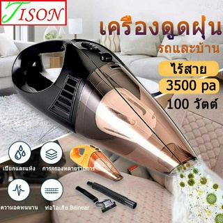 TISON 100W 3200Pa เครื่องดูดฝุ่นไร้สายเครื่องดูดฝุ่นในรถยนต์เครื่องดูดฝุ่นในรถยนต์แบบไร้สาย