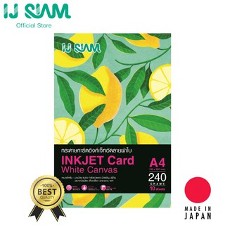 I.J. SIAM Inkjet Card White Canvas ( กระดาษการ์อัดลายผ้าใบ ) "ดอิงค์เจ็ท" 240 แกรม (A4) 10 แผ่น | FG11-S122-0018