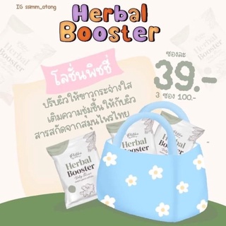 🔺พร้อมส่ง🔺Herbal Booster โลชั่นพิชชี่ สินค้าใหม่ทางแบรนด์พิชชี่