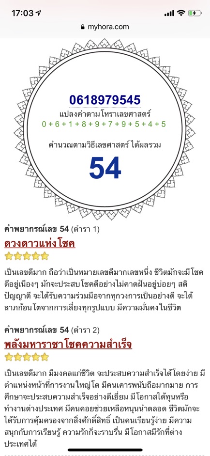 เบอร์มงคลราคาถูก เลขท้าย45 ผลรวม54 | Shopee Thailand