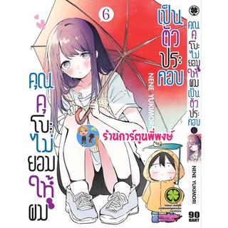 คุณคุโบะไม่ยอมให้ผมเป็นตัวประกอบ เล่ม 6 หนังสือการ์ตูน มังงะ คุณคุโบะ คุโบะ lp พี่พงษ์ 10/10/65