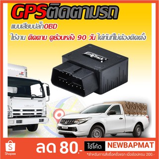 GPSติดตามรถ 3G SINO TRACK-OBD (มีคู่มือภาษาไทย พร้อมเซ็ตระบบ Real Time บริการหลังการขาย) ผ่านการรองรับมาตฐาน กสทช.