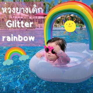 ห่วงยางเด็ก Glitter rainbow #ห่วงยางแฟนซี แบบสอดขาสำหรับเด็กเล็ก 1-4 ขวบ