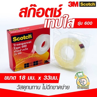 3M เทปใส แกน1" 3M Scotch Transparent Tape  #600 by กำตังค์