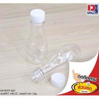 *2แพคต่อ1ออเดอร์* ขวดน้ำ ขวดPET หยดน้ำ ฝา 150ใบ 140CC / 200CC / 250CC