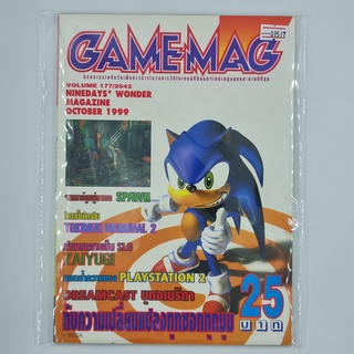 [01517] นิตยสาร GAMEMAG Volume 177/1999 (TH)(BOOK)(USED) หนังสือทั่วไป วารสาร นิตยสาร มือสอง !!