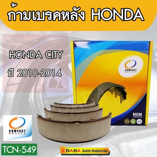 Compact Brakes ก้ามเบรคหลัง  HONDA CITY ปี 2010-2014 (TCN-549)