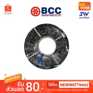 สายไฟ BCC VCT 3*2.5 (M) ตัดขายเป็นเมตร