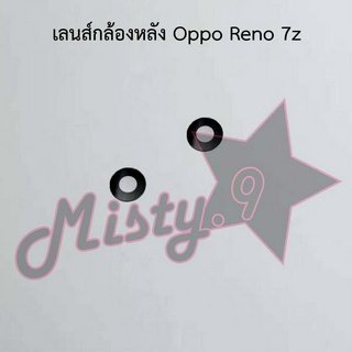 เลนส์กล้องหลังโทรศัพท์ [Rear Camera Lens] Oppo Reno 7z