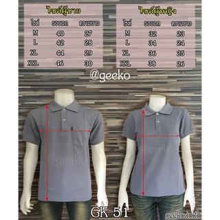 Geeko เสื้อตรากวาง เบอร์51 สีเทาอากาศ เนื้อผ้านุ่ม เสื้อโปโลสีพื้นชาย-หญิง ไม่มีลวดลาย ใส่ทำงานได้เลย ไม่หด ไม่ย้วย