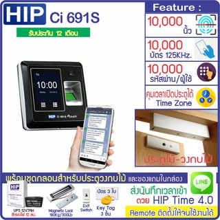 HIP Ci691S สแกนนิ้ว ทาบบัตร เก็บบันทึกเวลา ส่งเข้า Line พร้อมชุดกลอนสำหรับประตูไม้ มี Time Zone กำหนดช่วงเวลาได้