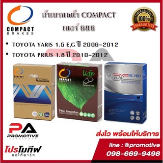 686 ผ้าเบรคหน้า ดิสก์เบรคหน้าคอมแพ็ค COMPACT เบอร์686 สำหรับรถโตโยต้า TOYOTA YARIS 1.5 E,G 2006-2012,PRIUS 1.8 2010-2012