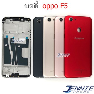 บอดี้ OPPO F5 เคสกลาง+ฝาหลัง OPPO F5 หน้ากาก body OPPO F5 ชุดบอดี้พร้อมฝาหลัง OPPO F5