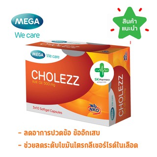 🔥 พร้อมส่ง🔥 Mega Cholezz 30 เม็ด (1กล่อง) ข้ออักเสบ ลดระดับไขมันในเลือด