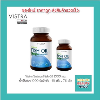 Vistra Salmon Fish Oil 1000 mg น้ำมันปลาแซลมอน 1000 มิลลิกรัม  45 เม็ด , 75 เม็ด