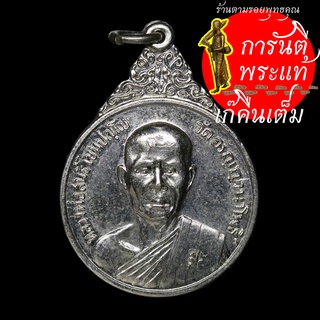 เหรียญ รุ่น ๓๕ หลวงพ่อสนธิ์ เขมปญฺโญ