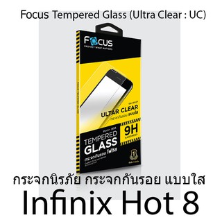 Focus Tempered Glass (Ultra Clear  UC) กระจกนิรภัย กระจกกันรอย แบบใส (ของแท้100%) สำหรับ Infinix Hot 8