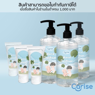 [ซื้อ 1 แถม 1 เฉพาะ แบบเจล] ของแท้จากบริษัท Carise hand sanitizers for kids เจลแอลกอฮอล์ กลิ่นหอม 73%