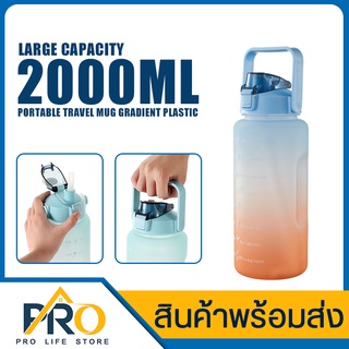 ขวดน้ำ ,ขวดน้ำลิตรขนาดใหญ่ รุ่น PCS-8024 ความจุขนาด 2ลิตร (2000ML)ขวดน้ำ สำหรับออกกำลังกาย พร้อมหลอด กระติกน้ำ