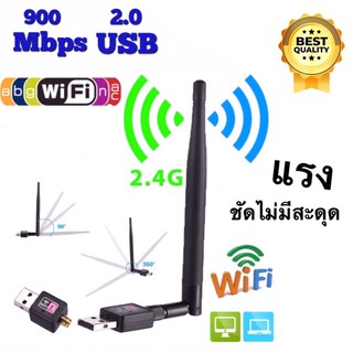 เสารับสัญญาณ ตัวรับ ตัวดูด วายฟายแรงกว่าเดิม 900Mbps USB WiFi Wireless Window Linux IOS พร้อมจัดส่ง