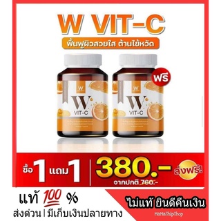 1แถม1ส่งฟรี***W Vit C Vitamin C 500 mg วิตซี วิตามินซี วิตตามินซี เข้มข้น หวัด ภูมิแพ้ ขนาด 30 เม็ด Bio C ไบโอซี วิตามิน