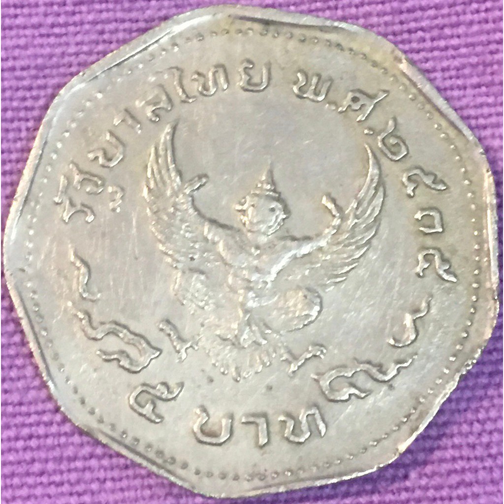 เหรียญหมุนเวียน ร.9 ปี 2515 ด้านหลังตราครุฑ ชนิดราคา 5 บาท | Shopee Thailand