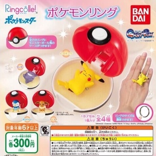 **พร้อมส่ง**กาชาปองแหวนโปเกม่อนของแท้