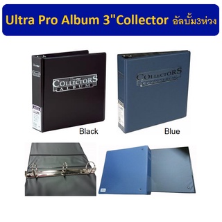 Ultra Pro Album 3" Collector - Black,Blue แฟ้มห่วง อัลบั้ม 3ห่วงแข็งแรงมาก (สำหรับเติมไส้แฟ้มA4ทั่วไปได้)