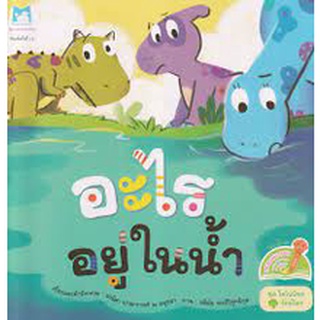 [ศูนย์หนังสือจุฬาฯ]9789990157208ชุดไดโนน้อยรักษ์โลก (ราคาปก 405.-) (ปกอ่อน) (3 เล่ม)