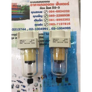 SMC AFM20-02-A Mist separator Filter ตัวกรองลมแบบละเอียด กรองลมกรองไอน้ำที่ติดมากับลมได้ละเอียด