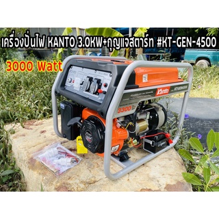 เครื่องปั่นไฟ KANTO 3.0KW+กุญแจสตาร์ท #KT-GEN-4500