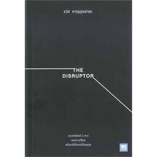 THE DISRUPTOR (สำนักพิมพ์วีเลิร์น)