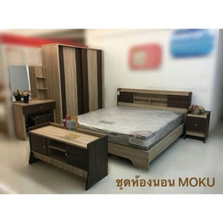 ชุดห้องนอน MOKU 6 ฟุต ( 5 ชิ้น)