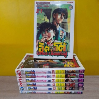 อิตโต้ นักเตะเลือดกังฟู ภาค 2 (ขายแยกเล่ม)