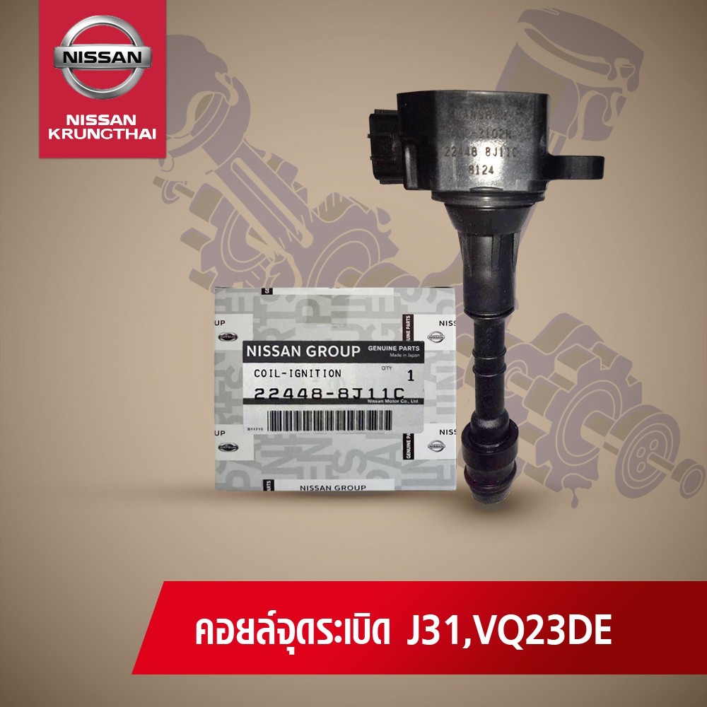 คอยล์จุดระเบิด NISSAN TEANA J31 VQ23DE 22448-8J11C (อะไหลแท้ NISSAN)