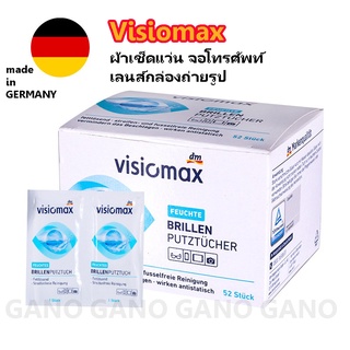 🔴 พร้อมส่ง 🔴 กระดาษเช็ดแว่น Visiomax DM Spectacles wipes เช็ดแว่น กระจก เลนส์ ทิชชู่ ลด ฝ้า