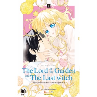 The Lord Of The Garden and The Last Wicth เล่ม 1 *พร้อมส่ง มือ1*