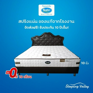 ที่นอน รุ่น Finestone ส่งตรงจากโรงงาน ฟรี! ค่าจัดส่ง ผ่อน 0% นาน 10 เดือน