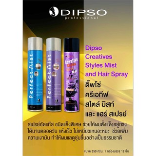 สเปรย์ฝุ่น ดิ๊พโซ่ เพอร์เฟคมิสท์ แฮร์สเปรย์ / DIPSO Perfect Mist Hair Spray ปริมาณสุทธิ 350 มล.