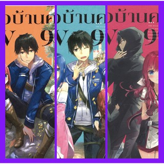 ชาวบ้านคนนี้ LV999 เล่ม 1-3