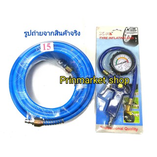 หัวเติมลมพร้อมเกย์วัดอย่างดี 0003 รุ่นงานหนัก+สายลมโพลียูรีเทน 8x12mm 15เมตร (เกรดงานอุตสาหกรรม) สีฟ้า