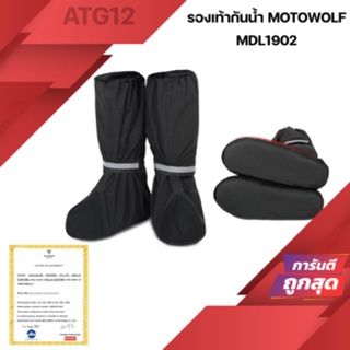 MOTOWOLF MDL1902 รองเท้ากันน้ำสำหรับ Big Bike