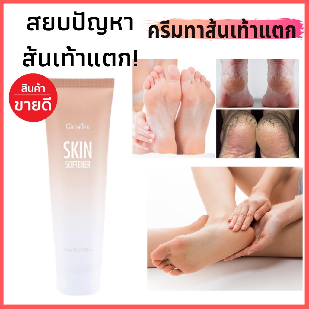 🔥โปรเด็ด🔥 ครีมทาส้นเท้าแตกกิฟฟารีน (สินค้าขายดี) รักษาส้นเท้าแตก ลดรอยด้านข้อศอก ห้วเข่า และตาตุ่ม