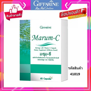 มะรุงผง มะรุม-ซี ใบมะรุม มะรุมสกัดแคปซูล ผสมวิตามินซี ชนิดแคปซูล ตรา กิฟฟาริน