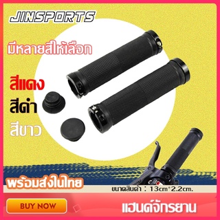 Jinsports แฮนด์จักรยาน แฮนจักรยาน ปลอกแฮนด์จักรยาน ยางแฮนด์จักรยาน จักรยานยาง Handlebar Grips ชุด 2 ปลอกแฮนด์รถจักรยาน