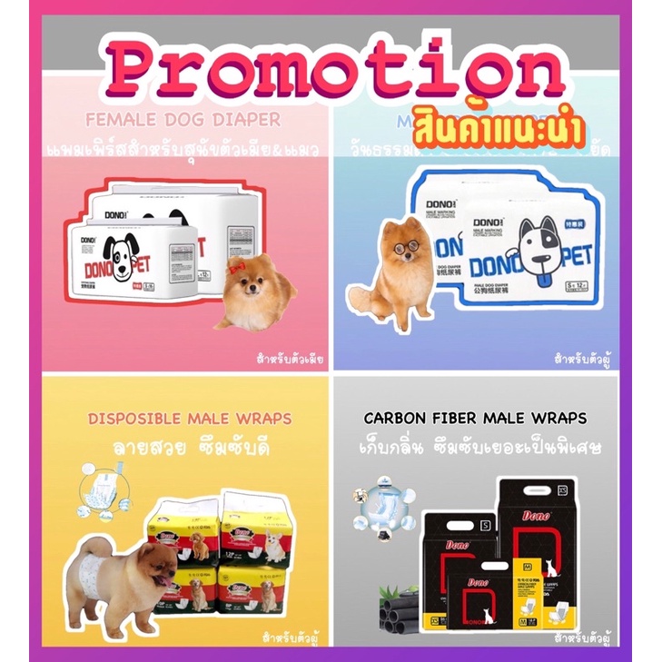 แพมเพิร์สสำหรับสัตว์เลี้ยง